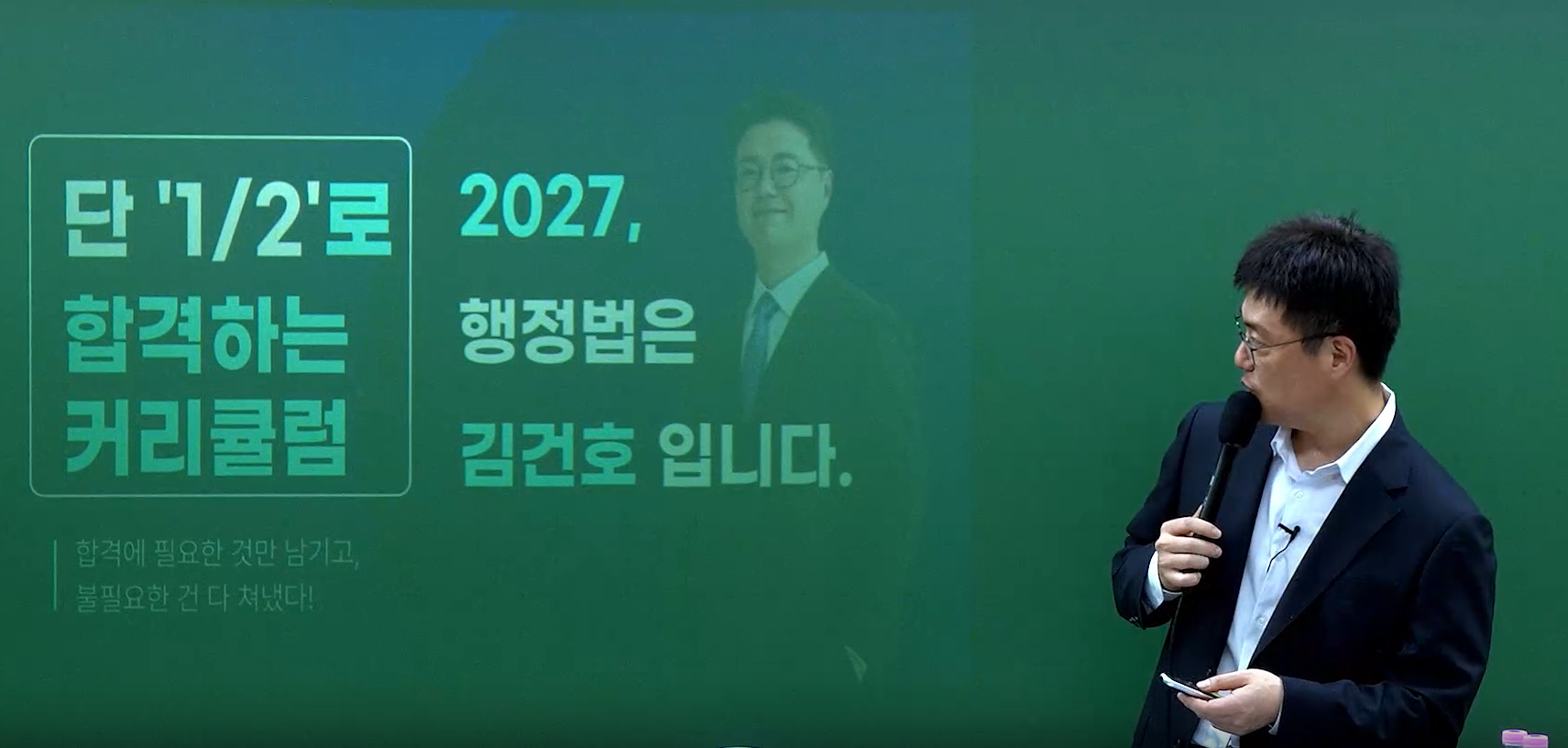 2027 김건호 더빠른 행정법 All-in-one