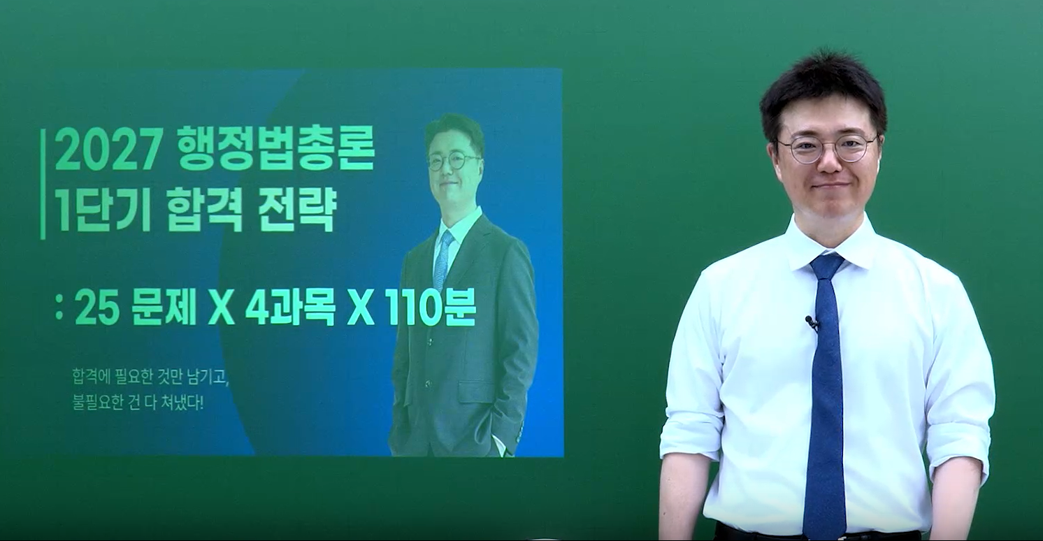 2027 김건호 행정법 커리큘럼