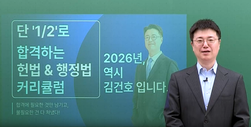 2026 헌법 커리큘럼