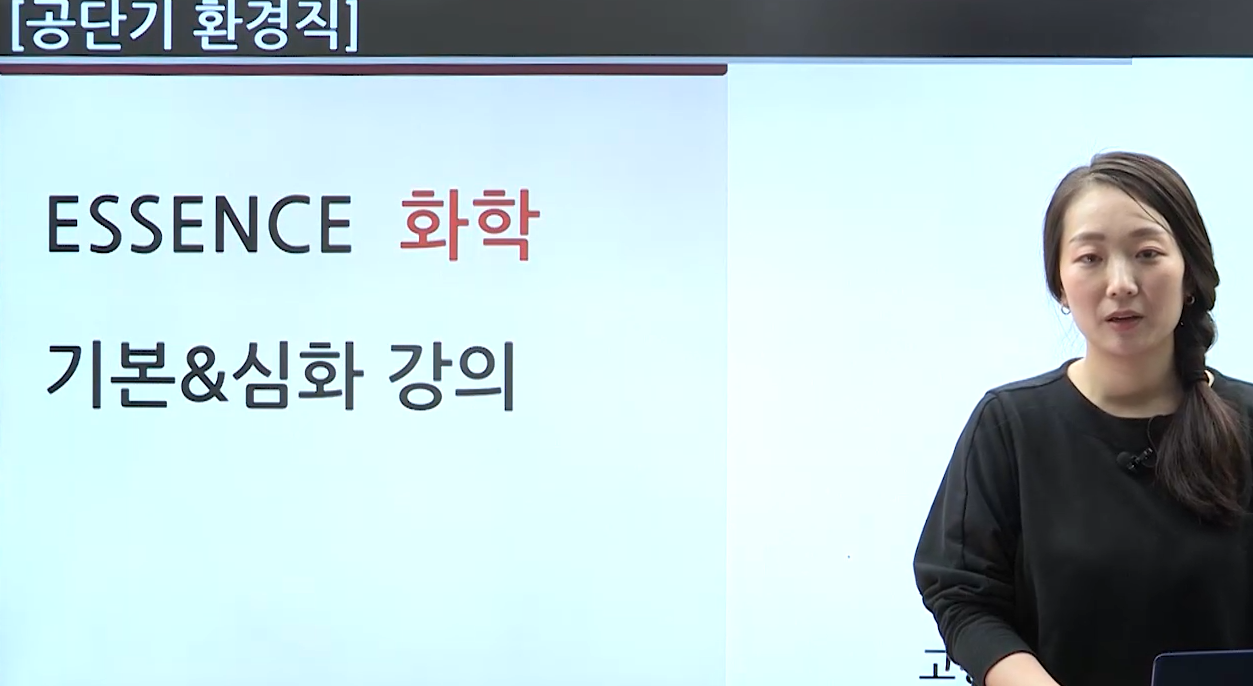 환경직 화학 기본 심화 이론