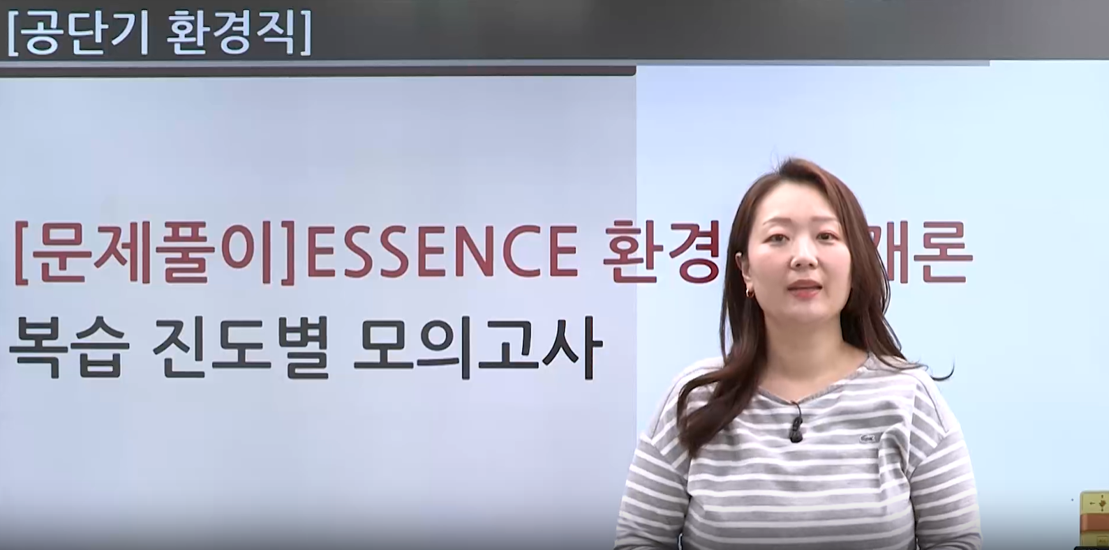 환경직 고경미 진도별 모의고사