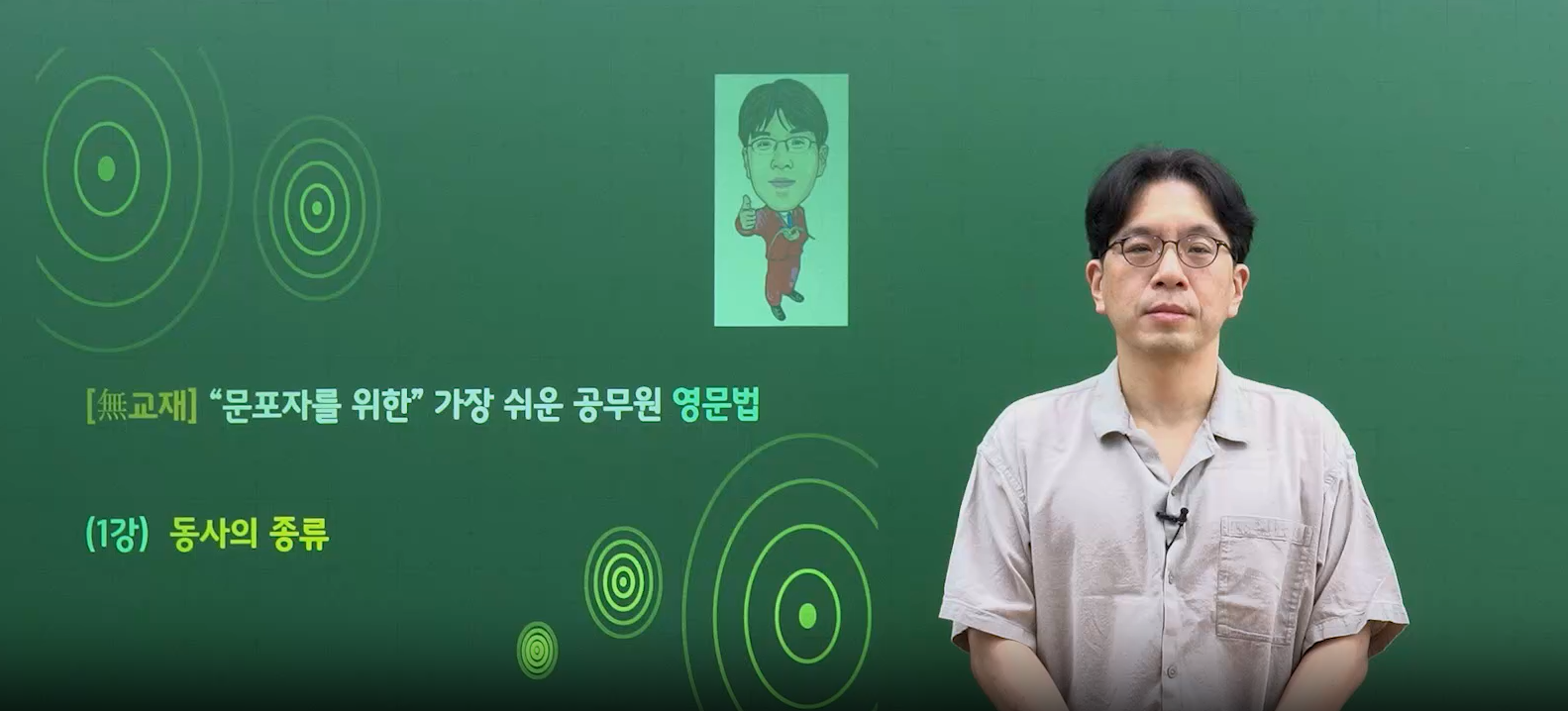 [기본] 2027 無교재 문포자를 위한 가장 쉬운 공무원 영문법_권오경