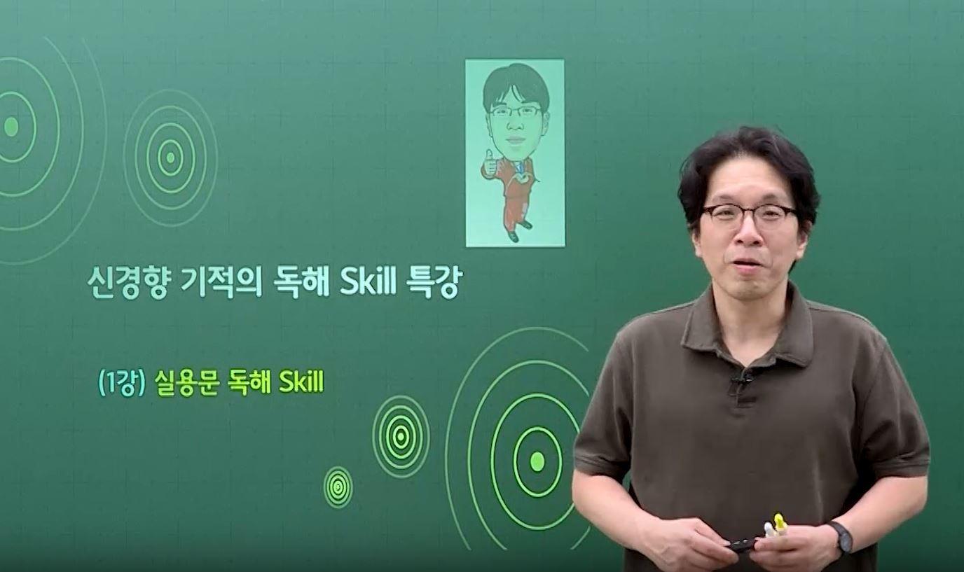 [테마] 2026 無교재 기적의 독해 Skill 특강