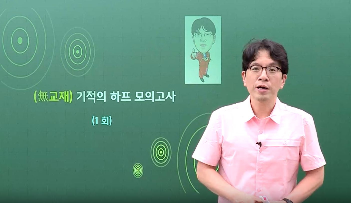[문제풀이] 2026 無교재 기적의 하프모의고사 시즌 1