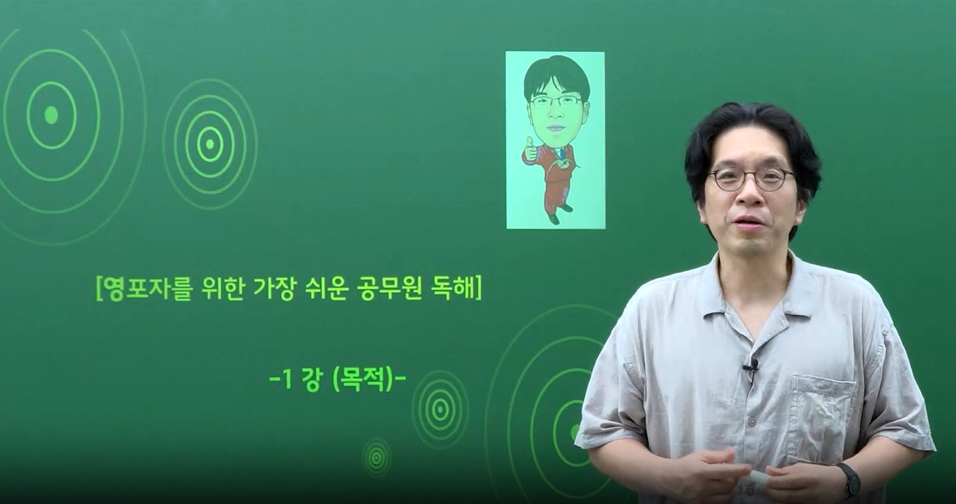 [유형정리] 2027 無교재 영포자를 위한 가장 쉬운 공무원 독해