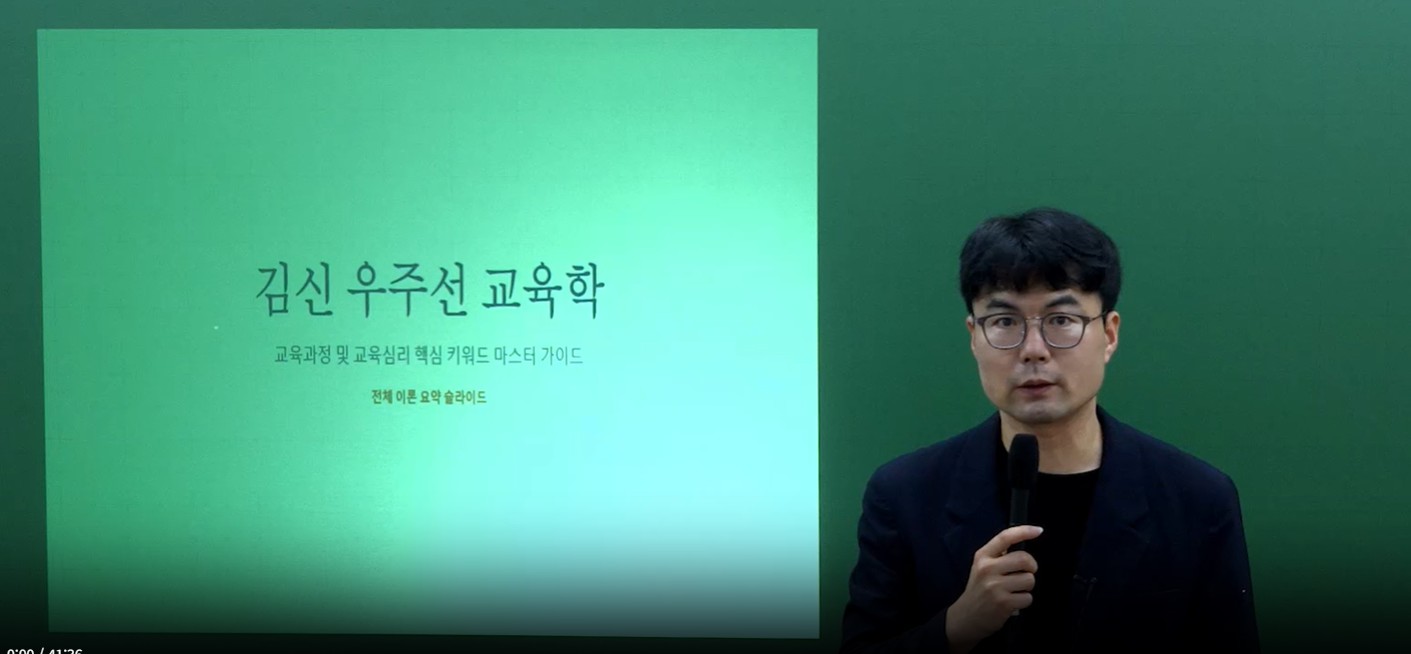 [입문] 2027 9급 우선순위 주요 기출 선지 입문 교육학