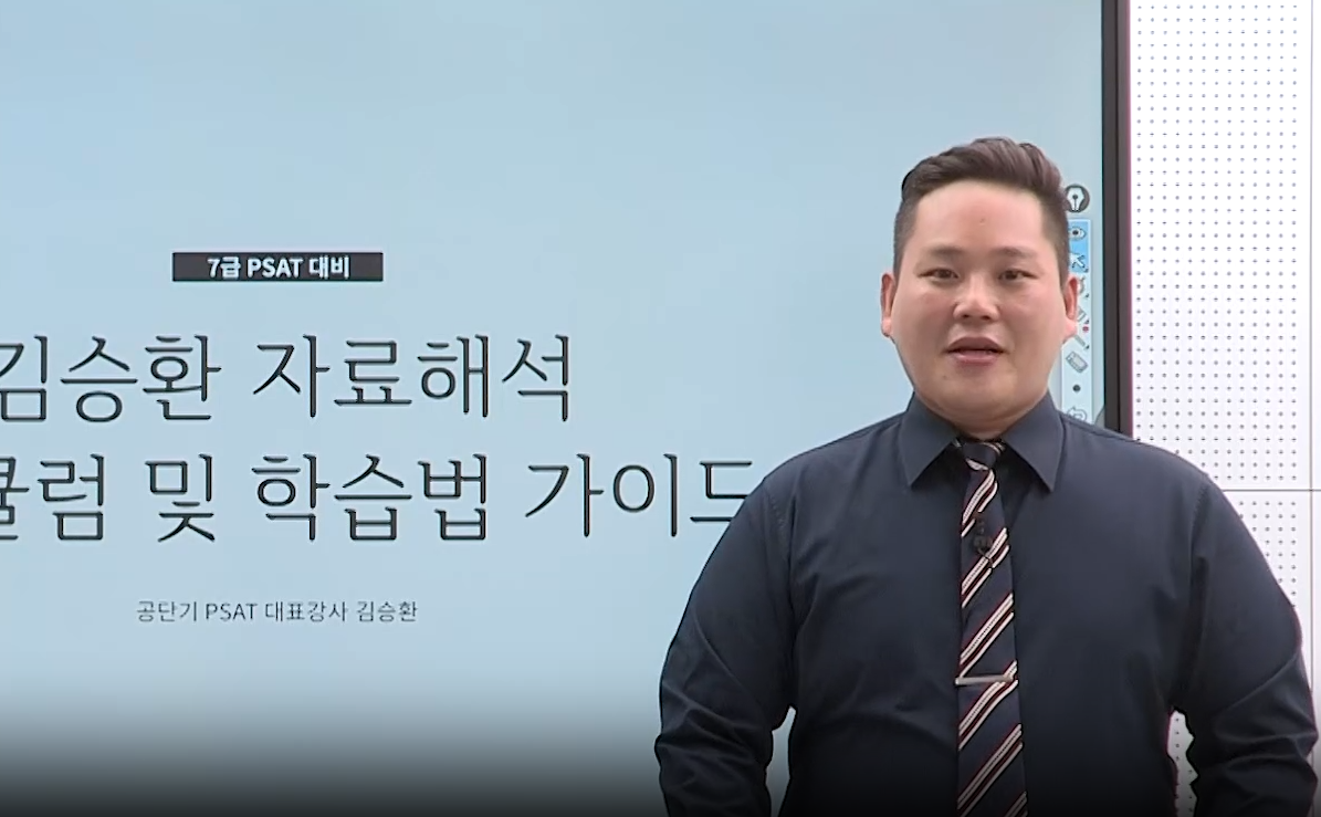 2027 자료해석 김승환 커리큘럼
