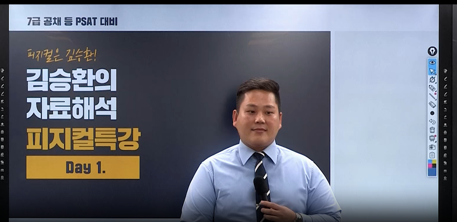 [테마] 2026 PSAT 고득점을 위한 피지컬 특강 (계산 특강+어림산 특강)