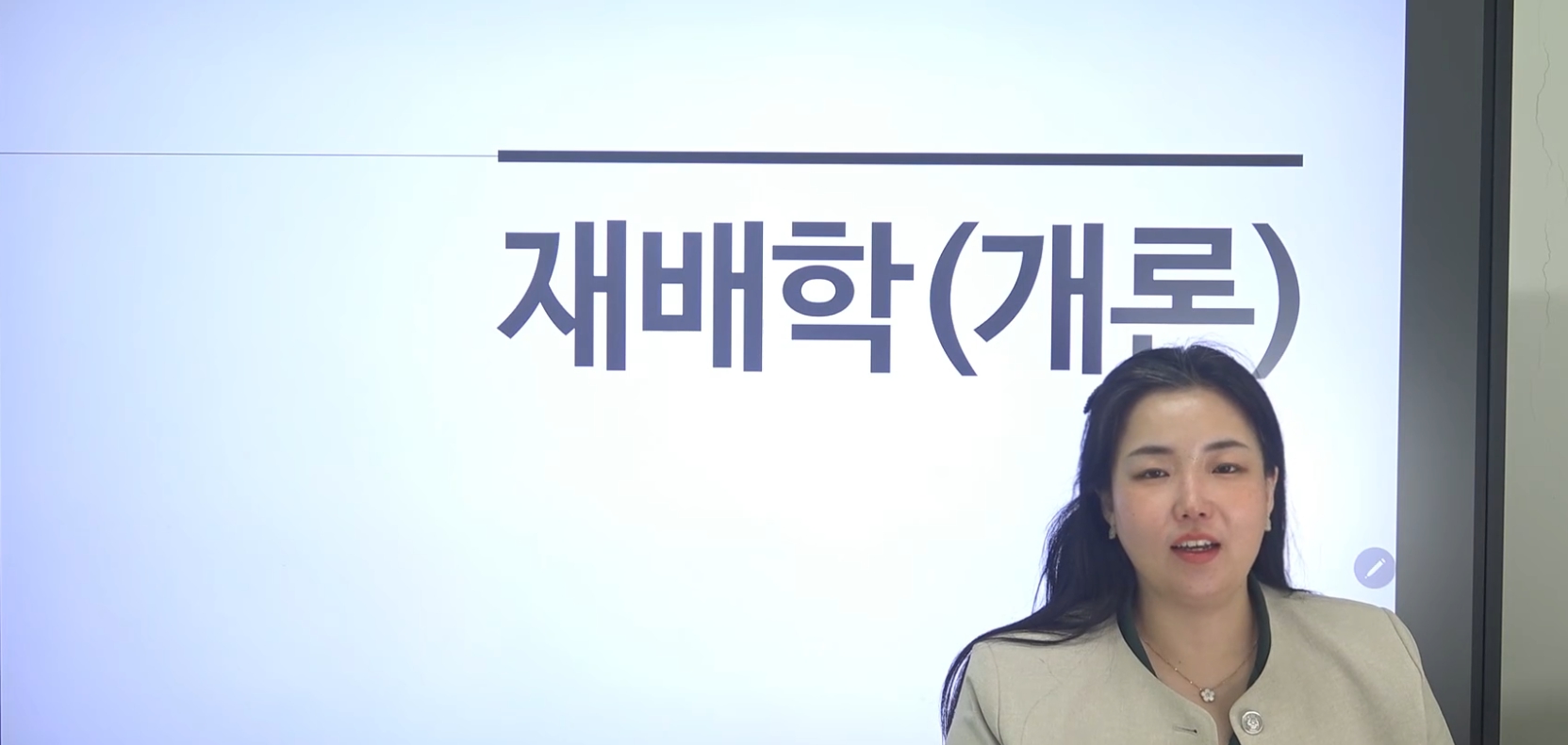 2026 재배학개론 기본+심화