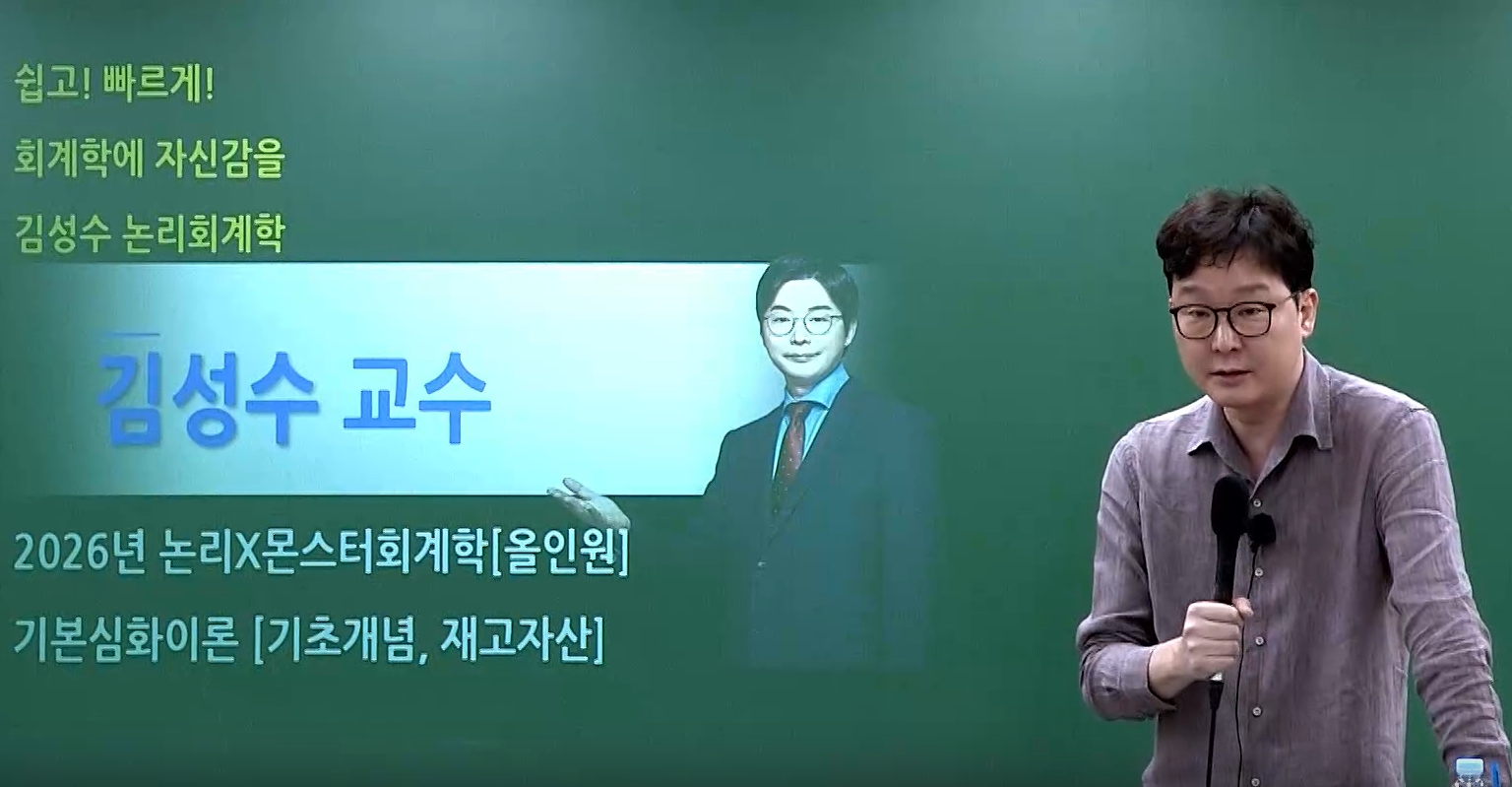 2026 김성수 논리회계학 재무회계 심화