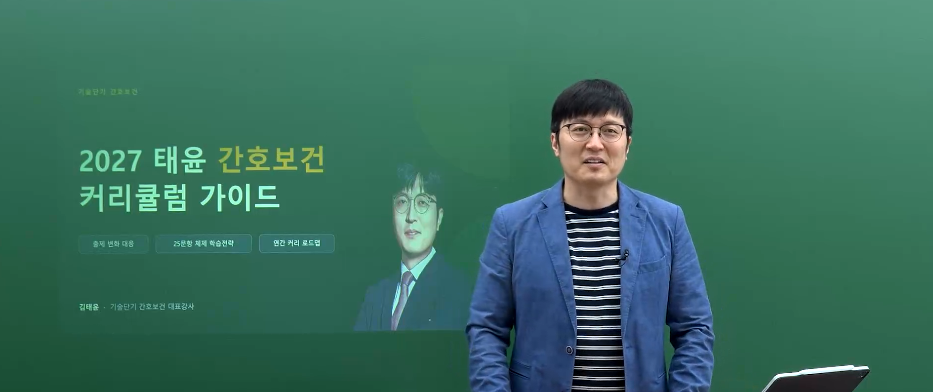 2027 김태윤 간호/보건 커리큘럼 가이드