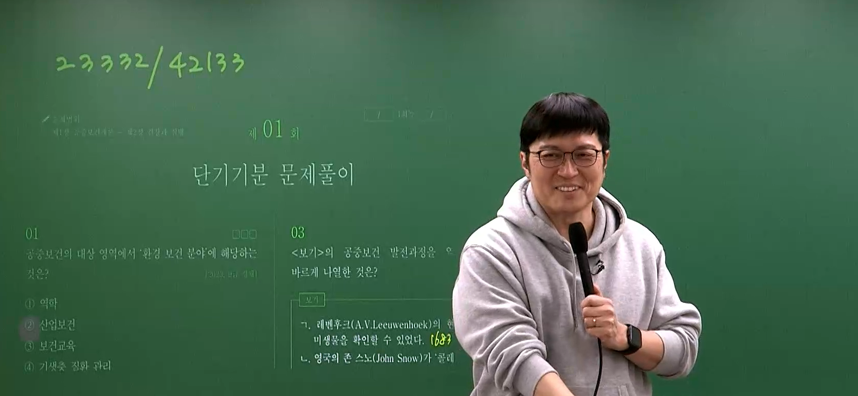 2026 공중보건 기출문맥