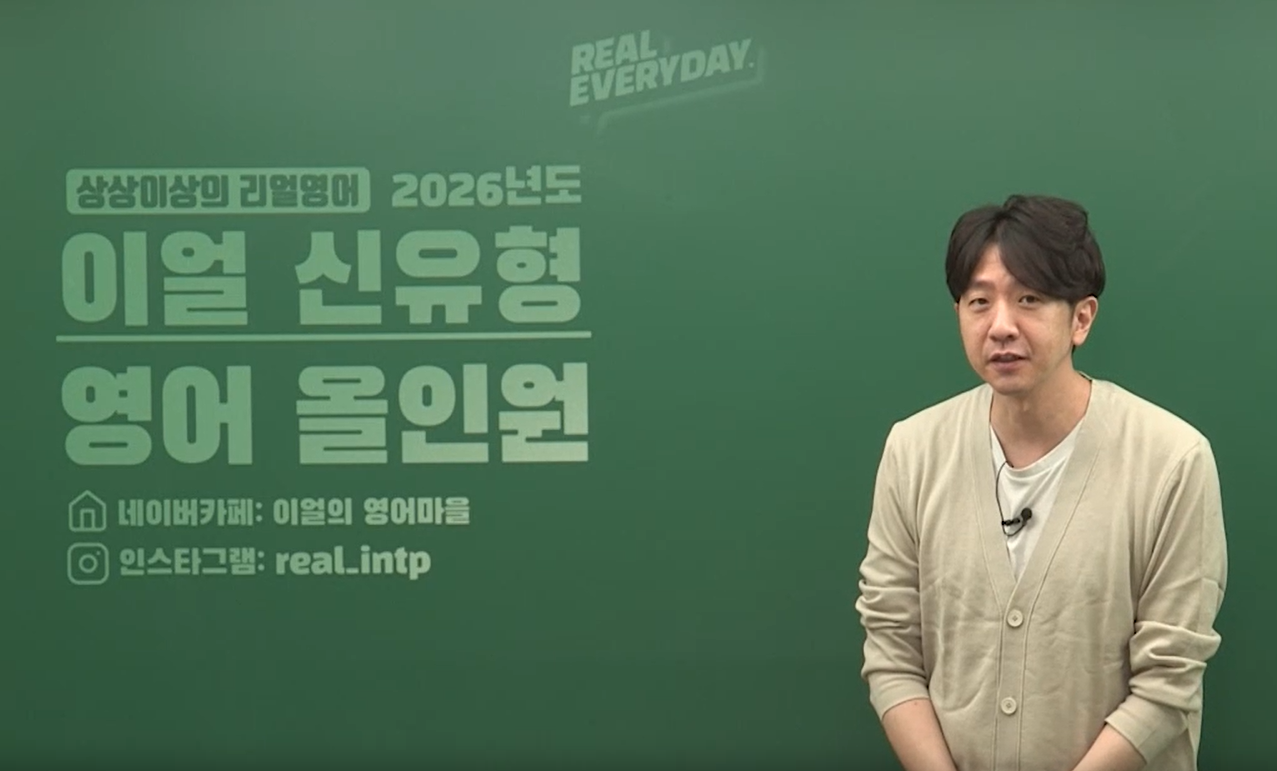 [기본] 2026 상상 이상의 이얼 영어 All-in-one