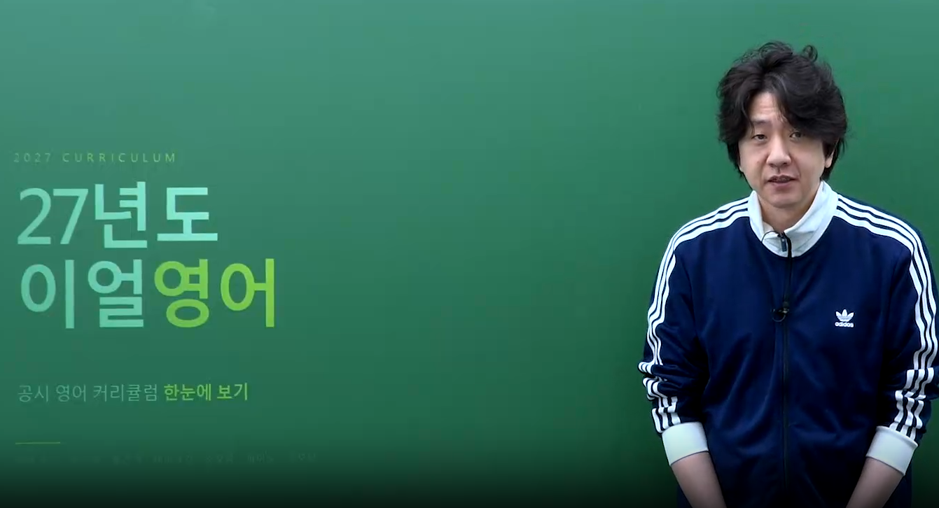 2027 이얼 영어 커리큘럼