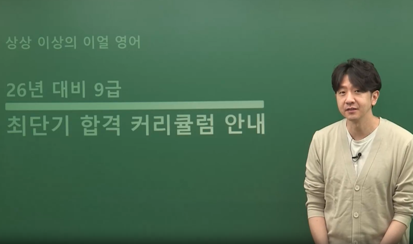 2026 상상 이상의 이얼 최단기 합격 커리큘럼