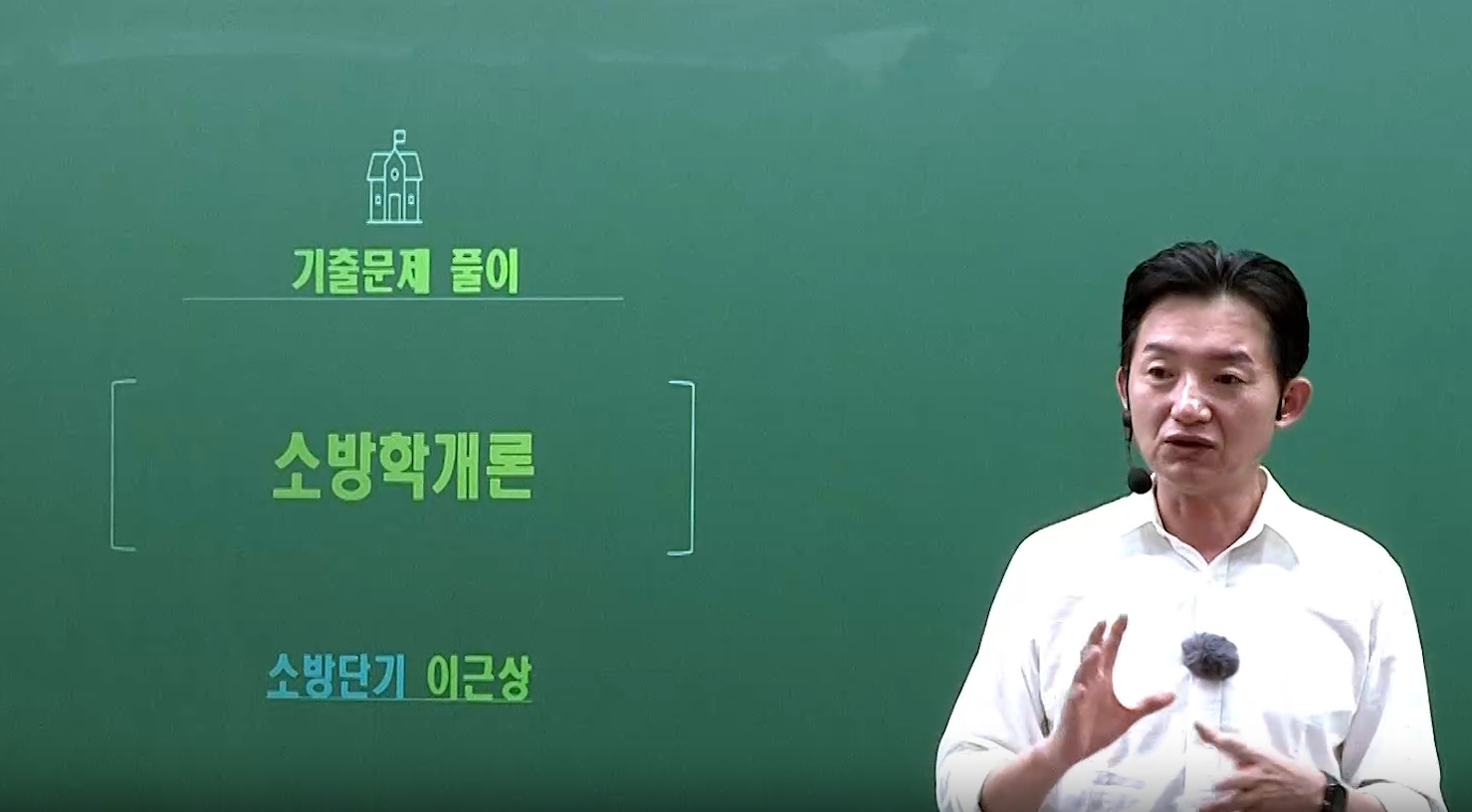 2026 소방학개론 기출N제풀이 OT