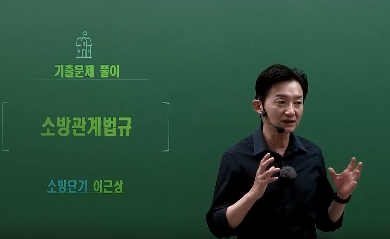 2026 소방관계법규 기출N제풀이 OT