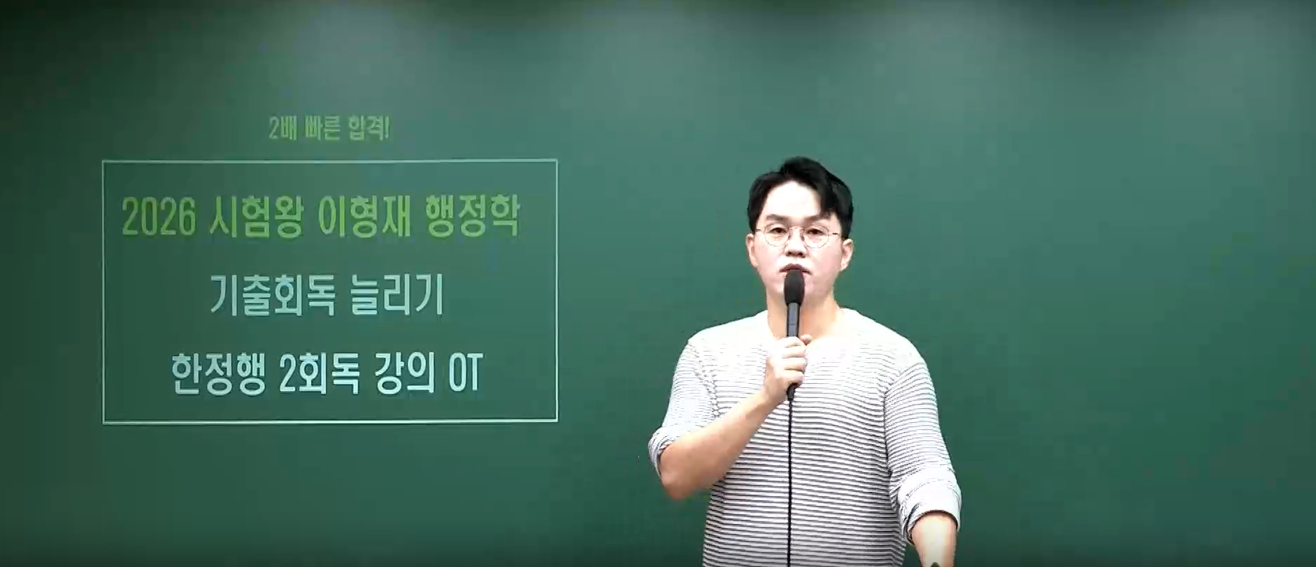 행정학 기출문제 회독 늘리기 OT