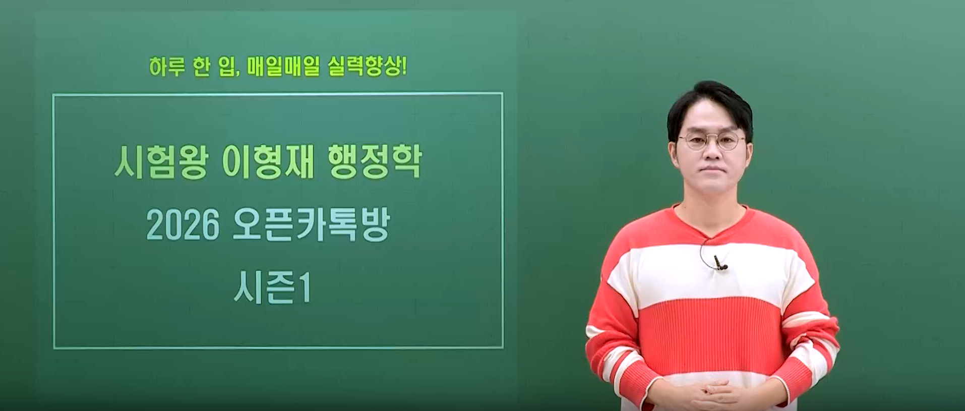 행정학 오픈카톡방 시즌 1 OT