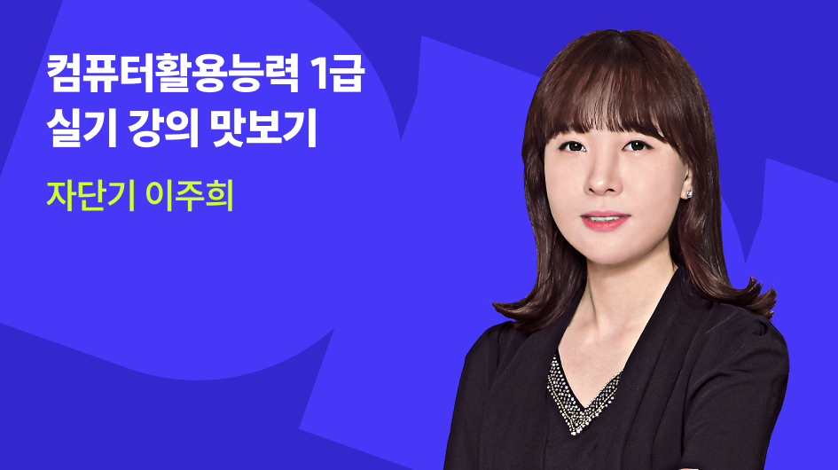 컴활 1급 2주 완성