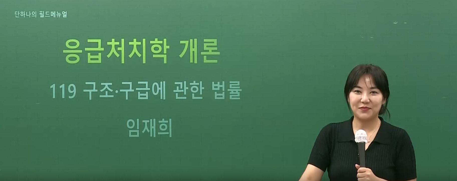 [특강] 2026  FM 법령정복 특강 OT