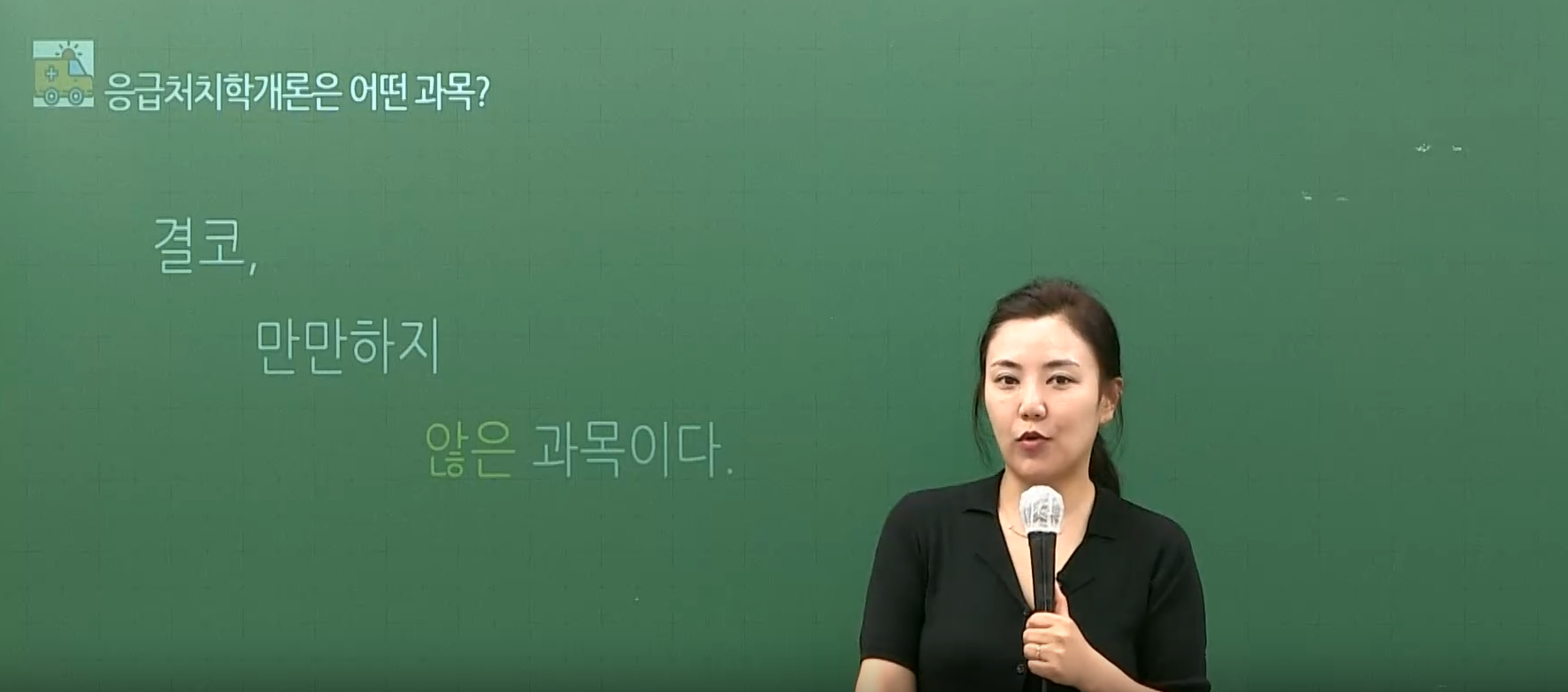 [기본이론] 2026 FM 기본이론완성 OT