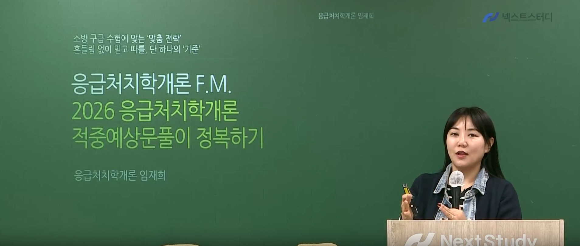 [문풀] 2026 FM 적중예상문제풀이 OT