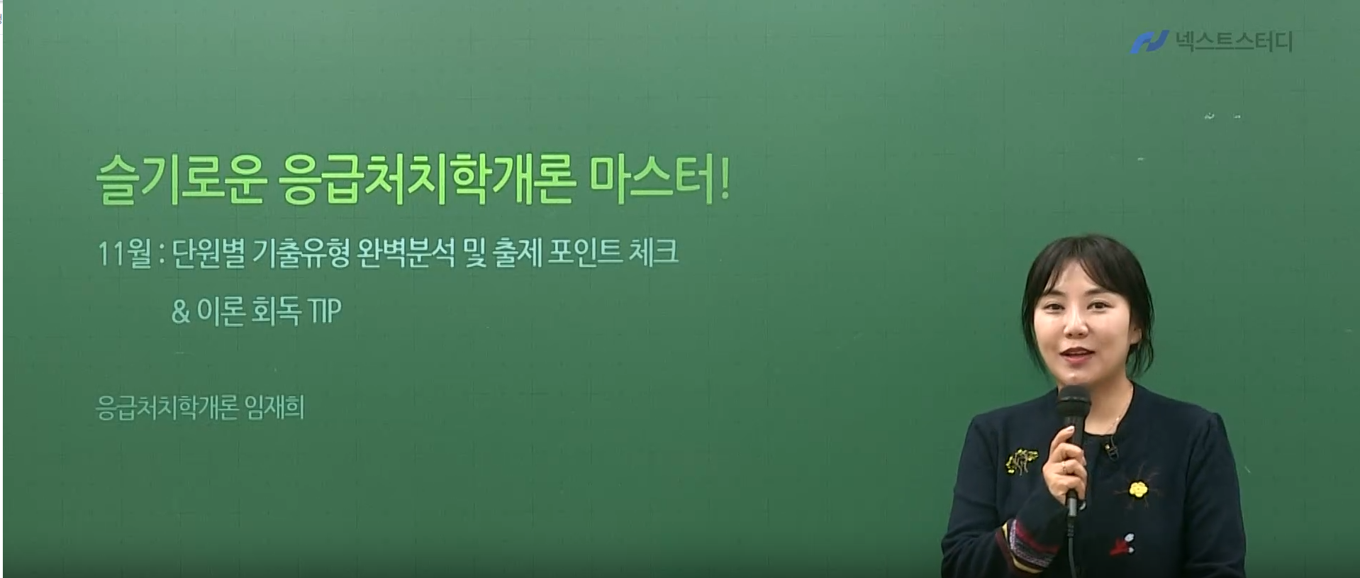 [기출] 2026 FM 기출 분석 문제풀이 OT