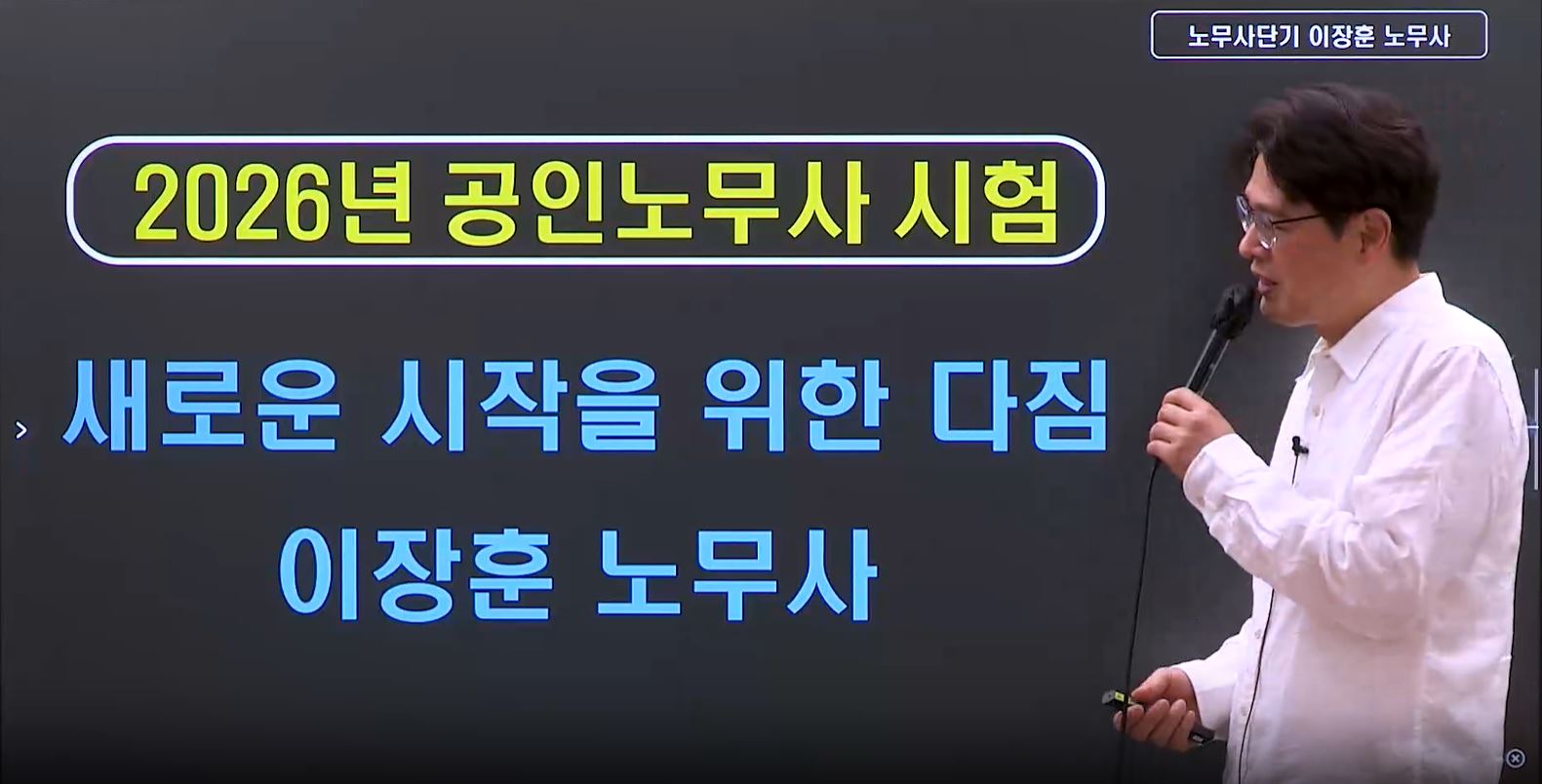 2026 노동법 커리큘럼