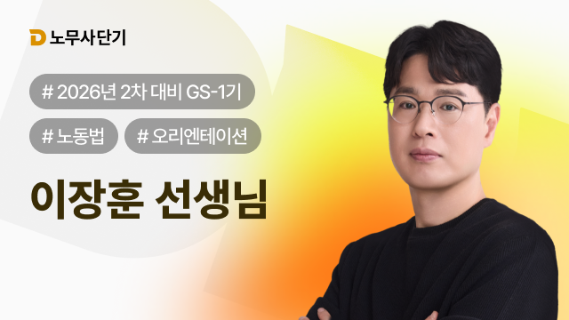 2026 노동법 2차 1기 OT