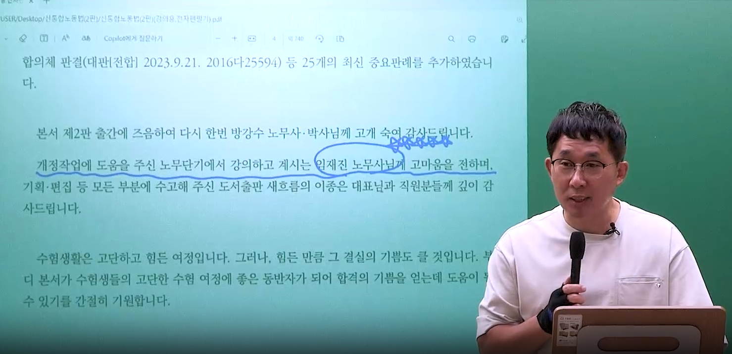 2026 2차 노동법 0기 OT