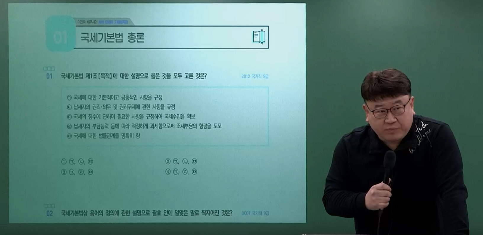 2026 이진욱 세법 단원별 기출문제풀이