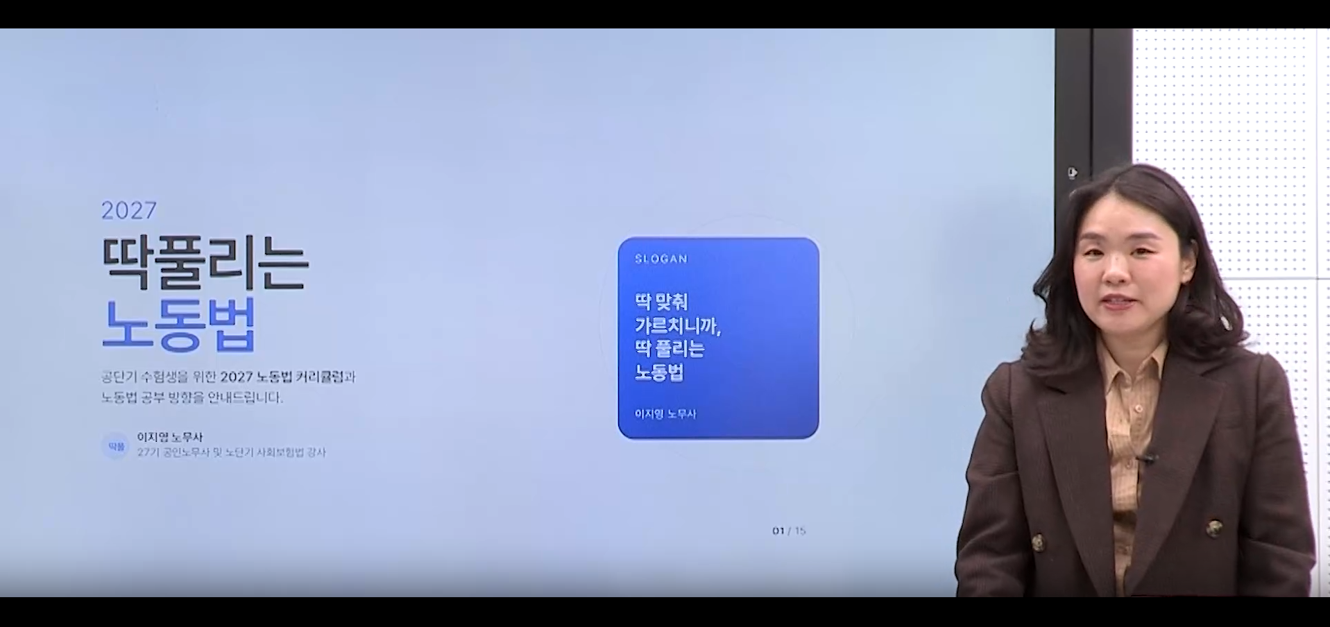 2027 노동법 커리큘럼