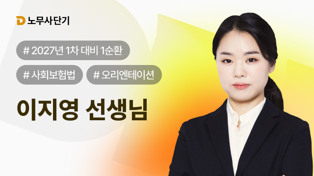 2027 사회보험법 1차 1순환 OT