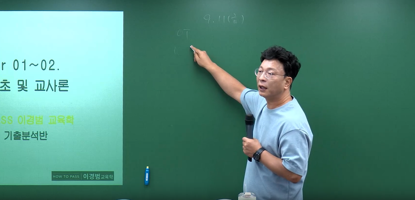 [기출] 2027 HOW TO PASS 교육학 기출 분석_이경범