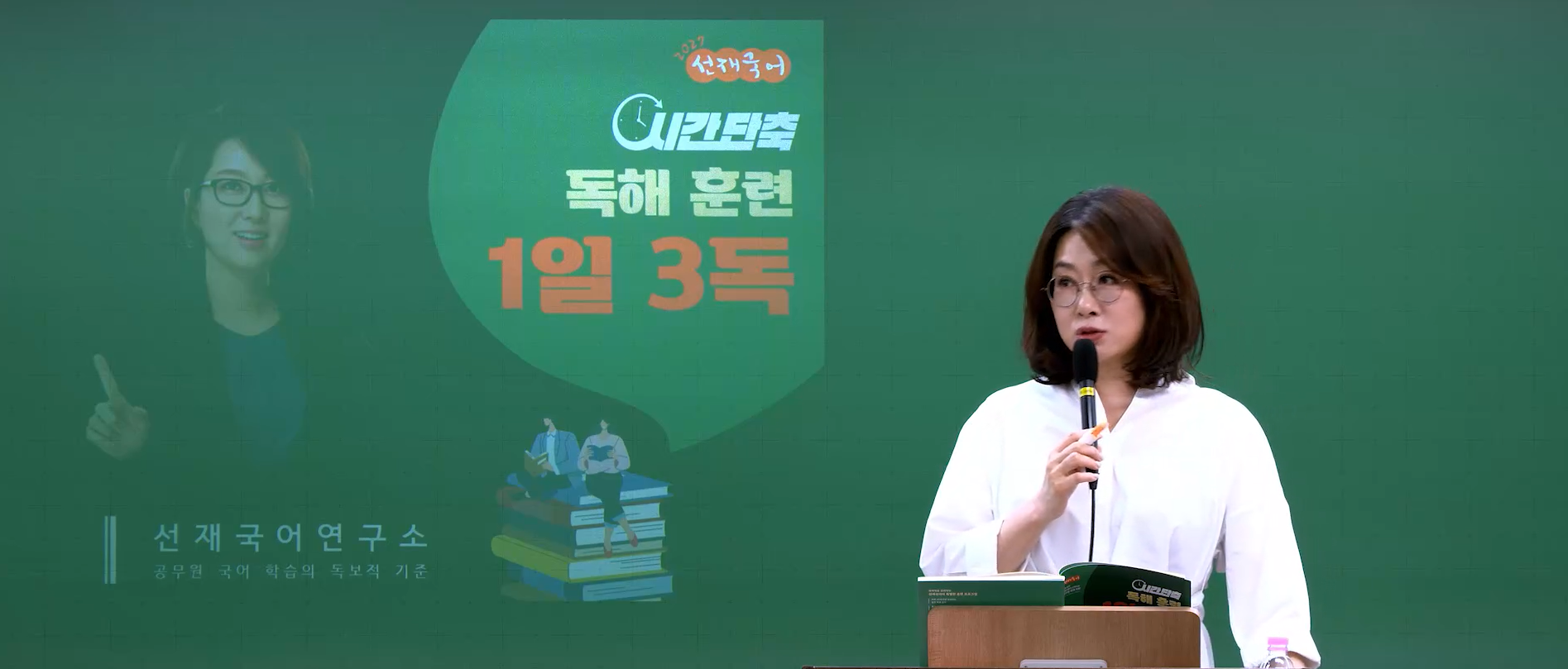2027 선재국어 시간단축 독해 훈련 - 1일 3독