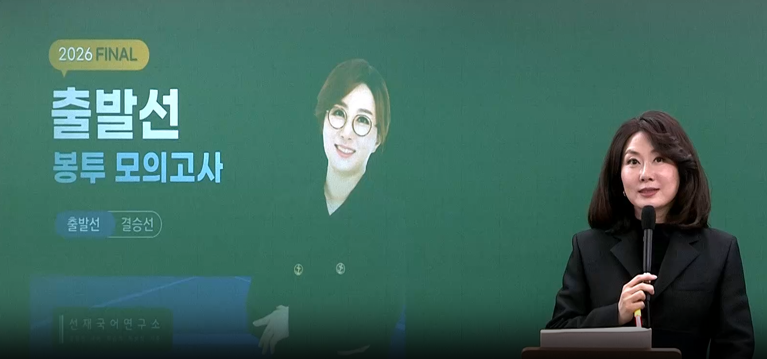 2026 실전 봉투 모의고사 1 "출발선"