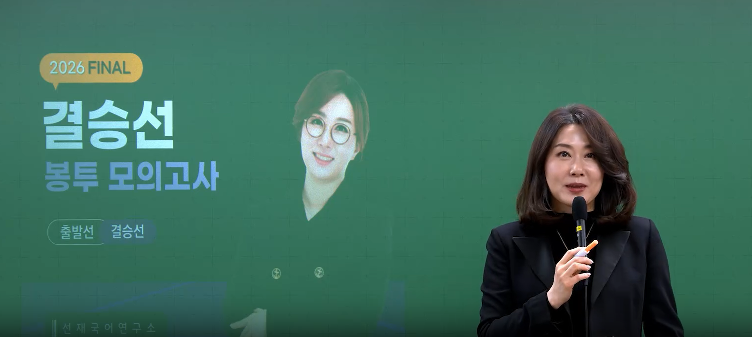 2026 실전 봉투 모의고사 2 "결승선'