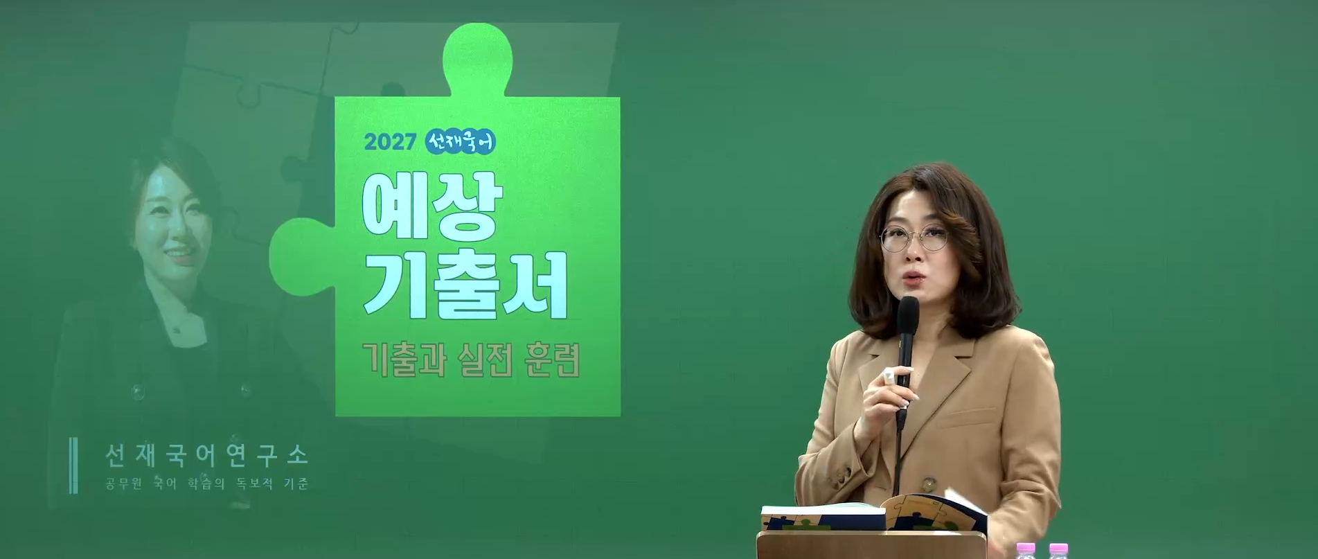 2027 선재국어 예상기출서