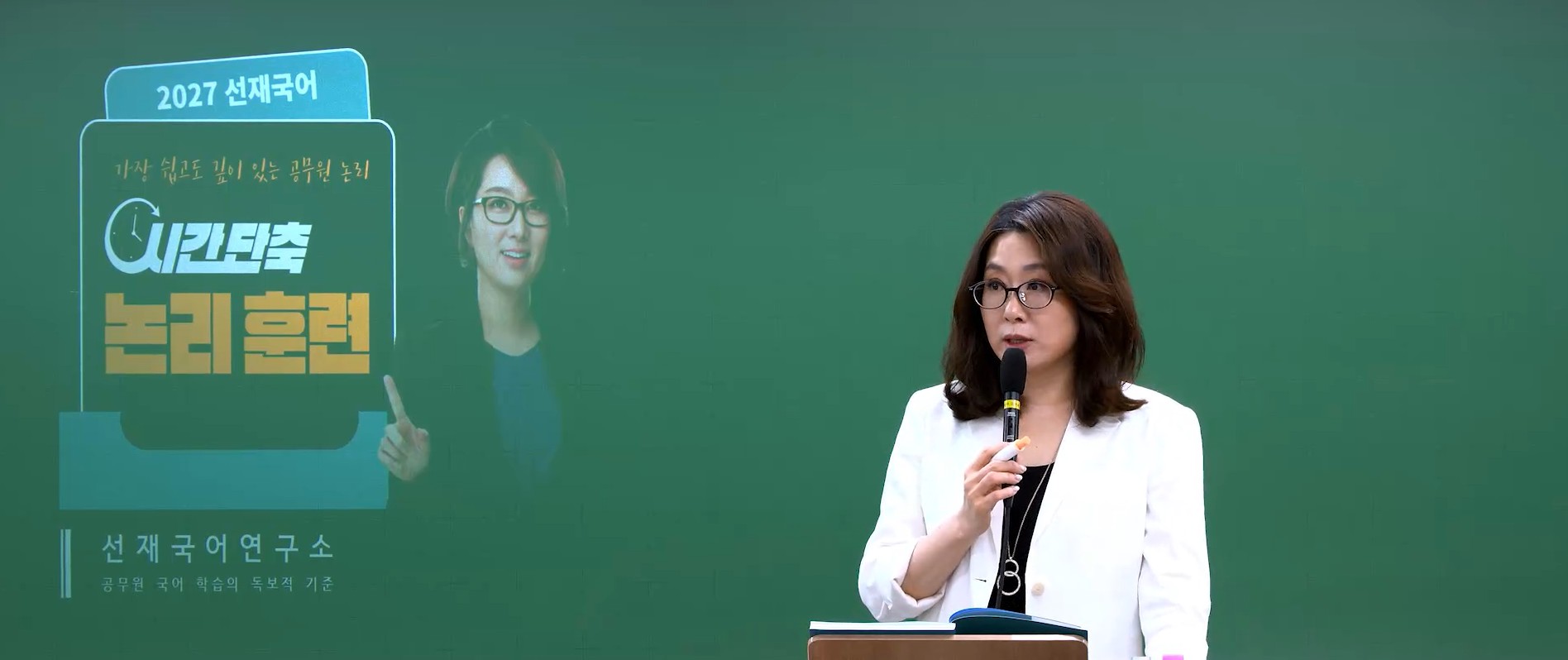 2027 선재국어 시간단축 논리 훈련