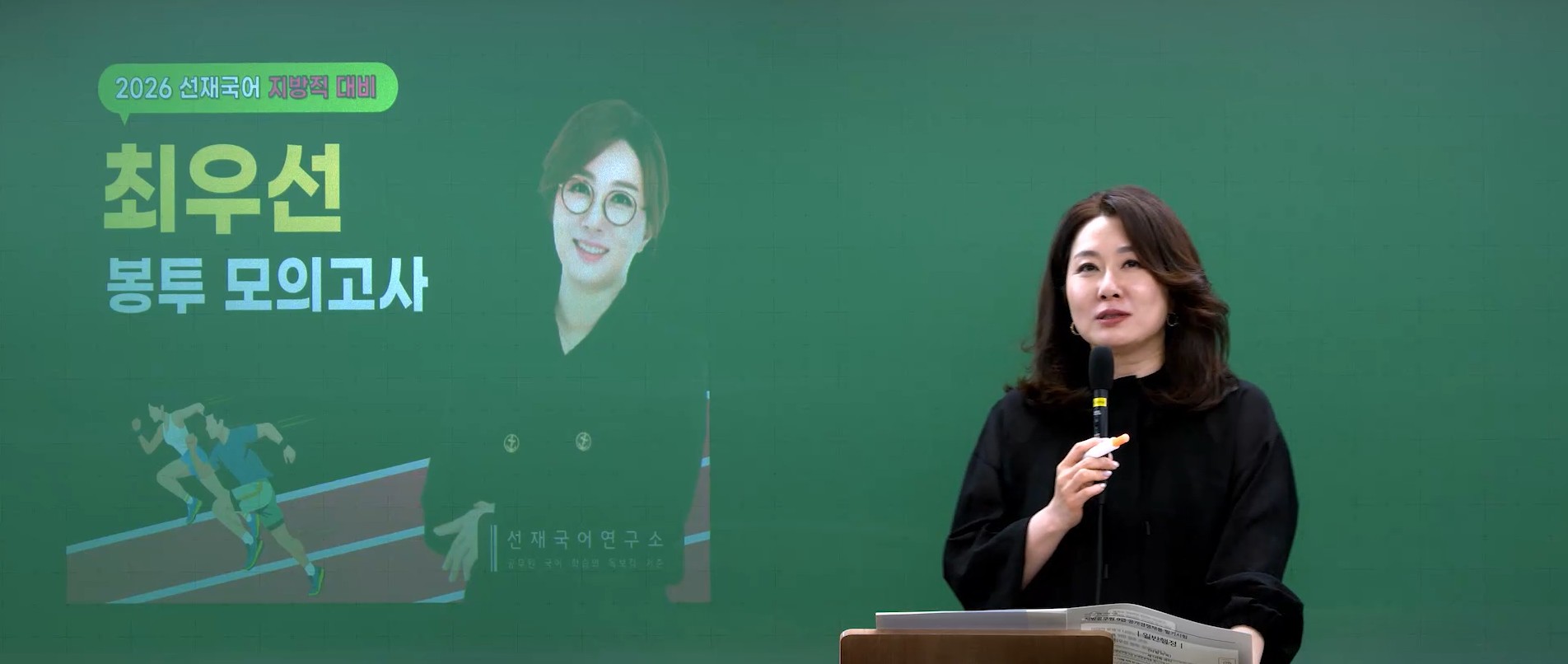 2026 지방직 대비 실전 봉투 모의고사 "최우선'