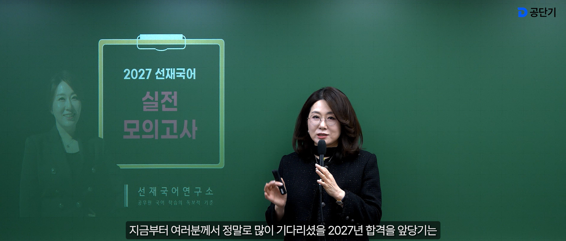 2027 선재국어 파이널 실전 모의고사 커리큘럼