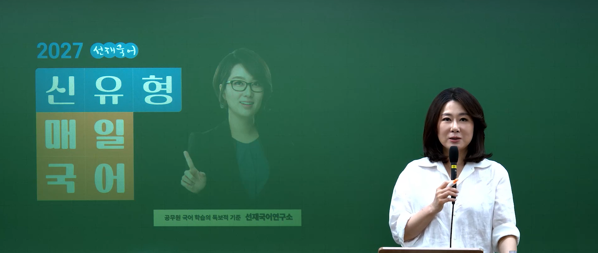 2027 선재국어 신유형 매일국어 특강 Season 1