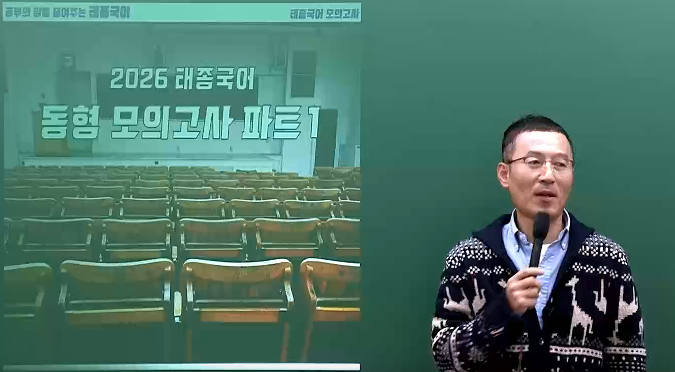 2026 태종국어 동형 모의고사 파트1