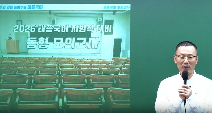 2026 태종국어 지방직 대비 실전 동형 모의고사