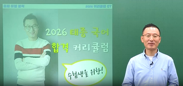 2026 태종국어 커리큘럼
