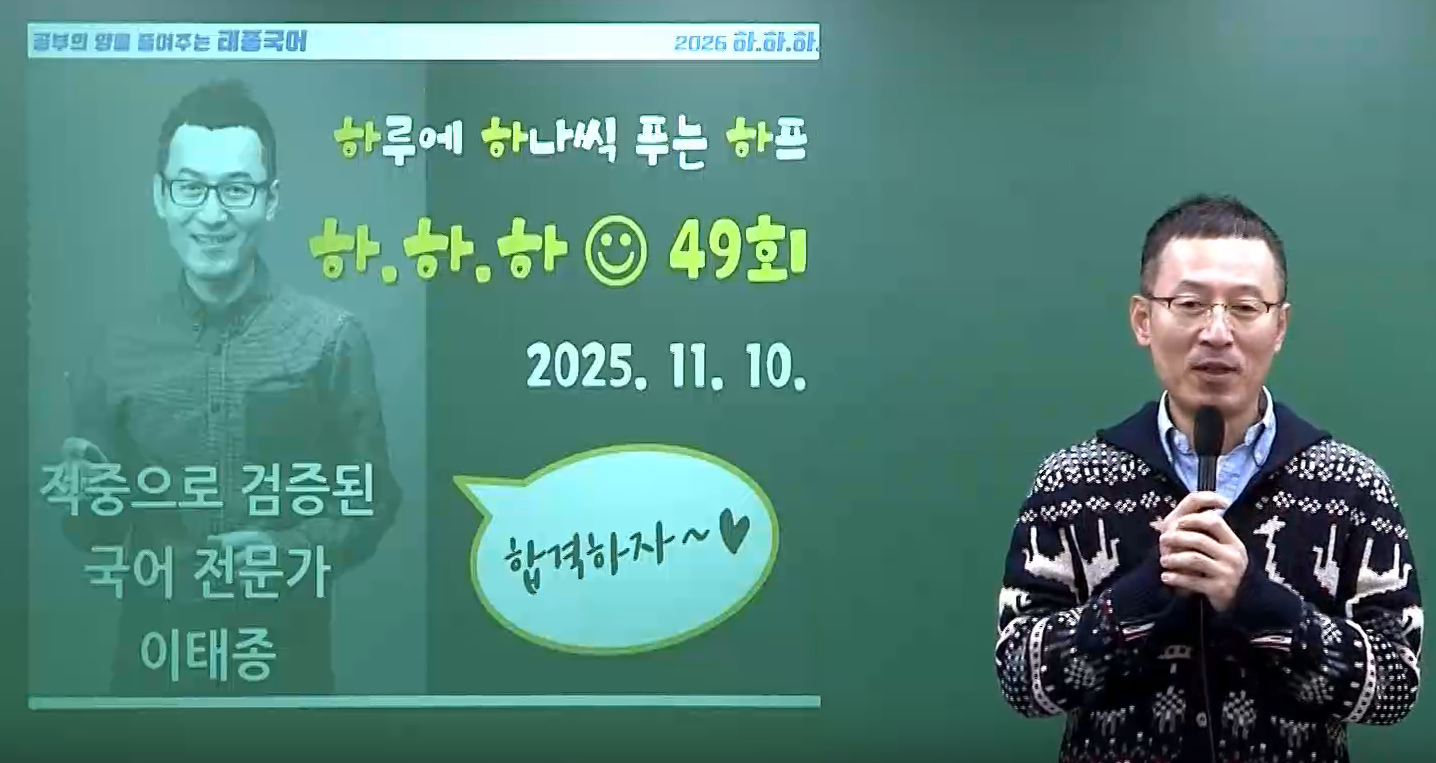 2026 태종국어 하프 신경향 문제풀이_11월