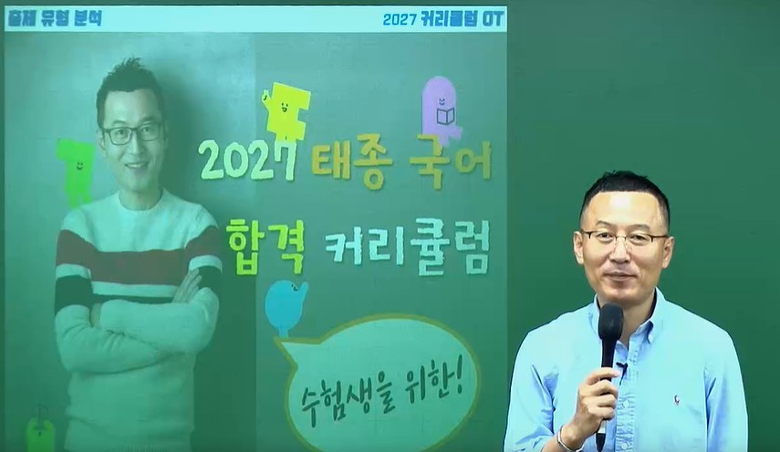 2027 태종국어 커리큘럼
