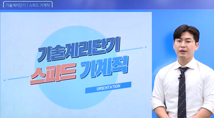 스피드 기계직 이태랑 기계설계 기본이론