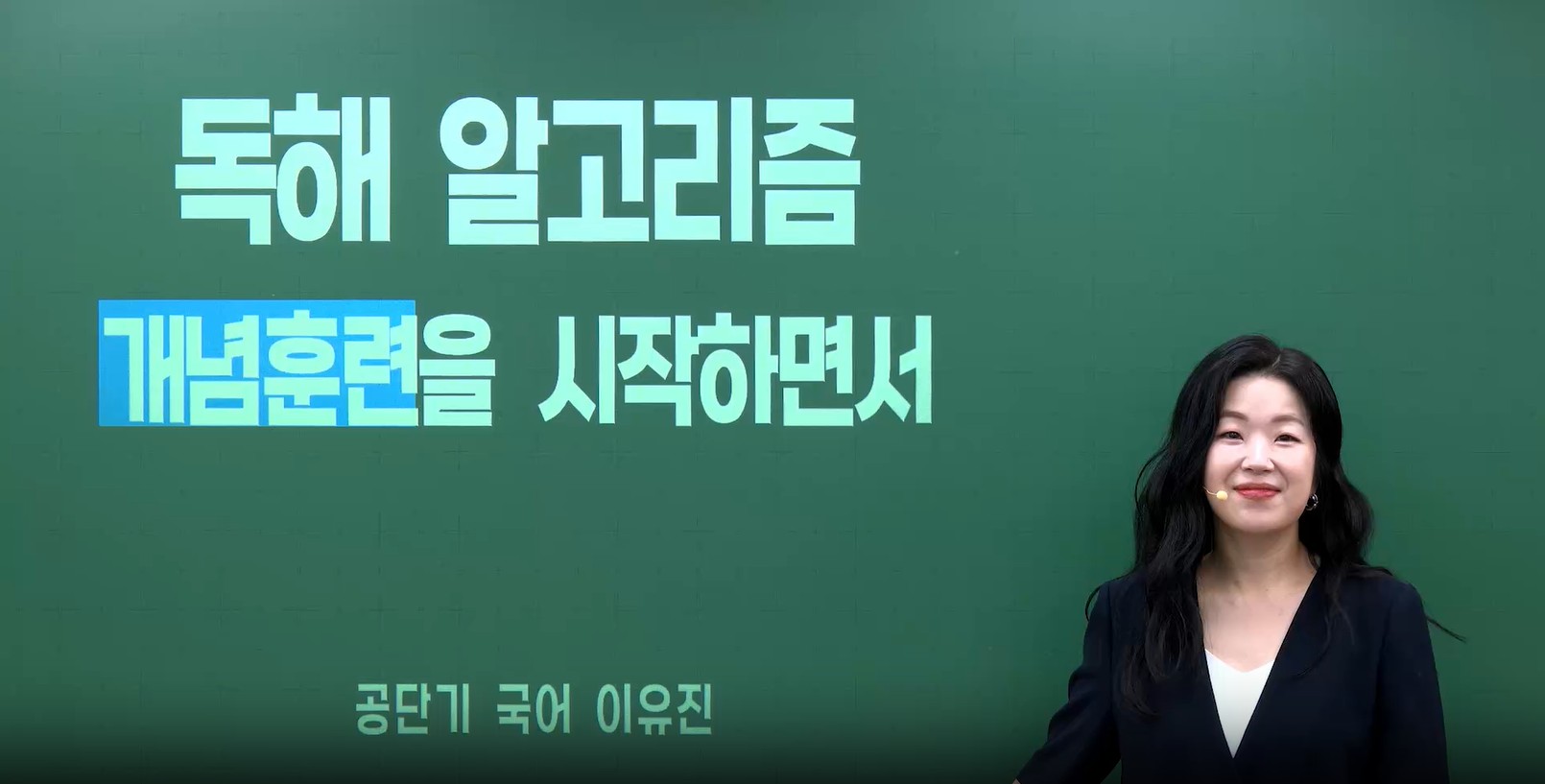 2027 독해 알고리즘 개념 훈련